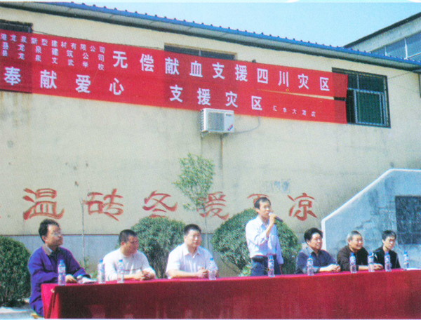 “奉獻愛心，支援災(zāi)區(qū)”活動現(xiàn)場